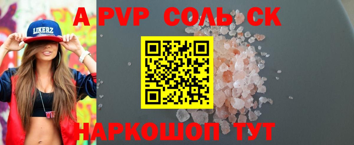 Alfa_PVP Crystall  Вход с VPN  Тамбов  APVP  APVP VHQ 