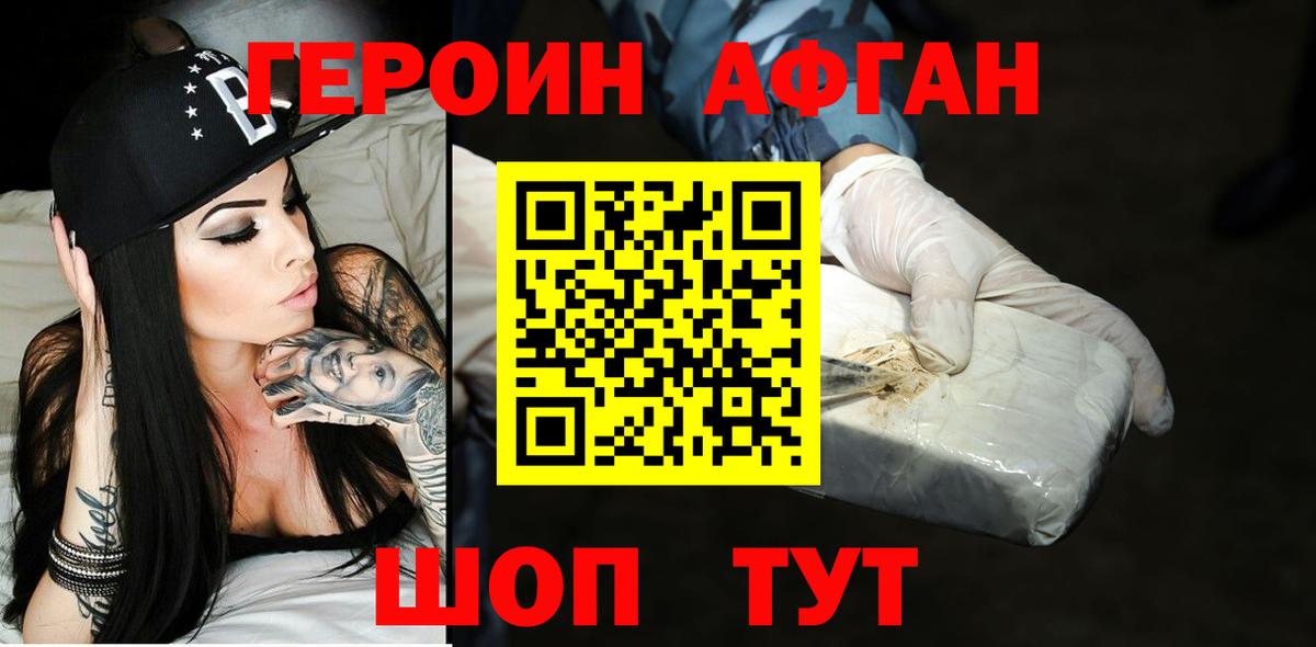 Тамбов  Героин  Вход с VPN  ГЕРОИН Афган 